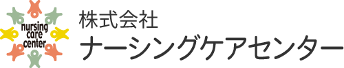 株式会社ナーシングケアセンター